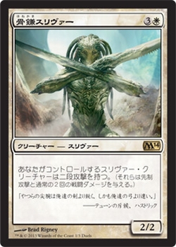 骨鎌スリヴァー Mtg 驚異のスリヴァー軍団 イラスト付き マジック ザ ギャザリング Naver まとめ