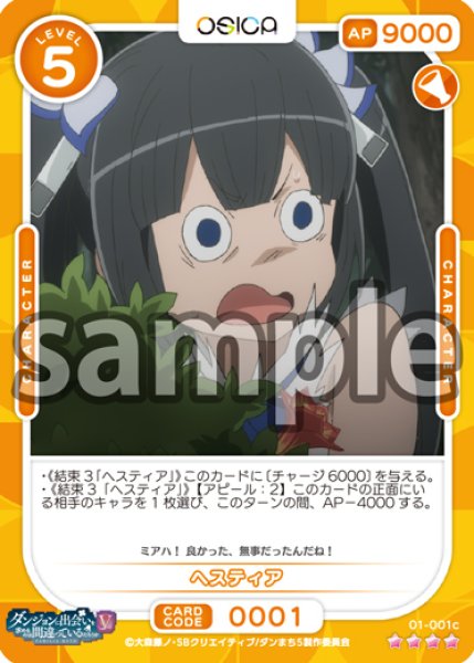 画像1: 【OSC-DNMC3】ヘスティア【☆4】【再録】 (1)