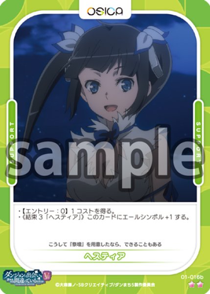 画像1: 【OSC-DNMC3】ヘスティア【☆2】【再録】 (1)
