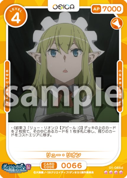 画像1: 【OSC-DNMC3】リュー・リオン【☆4】【再録】 (1)