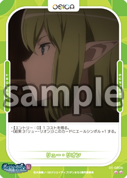 画像1: 【OSC-DNMC3】リュー・リオン【☆2】【再録】 (1)