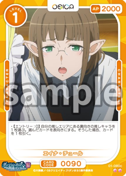 画像1: 【OSC-DNMC3】エイナ・チュール【☆2】【再録】 (1)