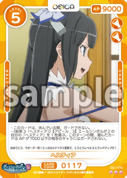 画像1: 【OSC-DNMC3】ヘスティア【☆3】【再録】 (1)