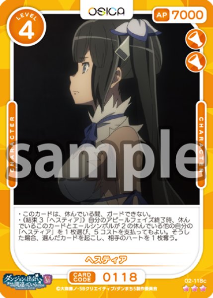 画像1: 【OSC-DNMC3】ヘスティア【☆3】【再録】 (1)
