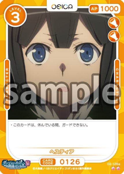 画像1: 【OSC-DNMC3】ヘスティア【☆2】【再録】 (1)
