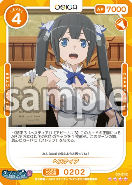 画像1: 【OSC-DNMC3】ヘスティア【☆4】 (1)