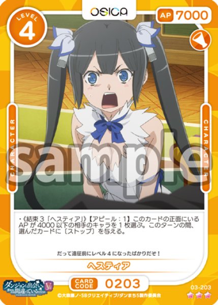 画像1: 【OSC-DNMC3】ヘスティア【☆3】 (1)