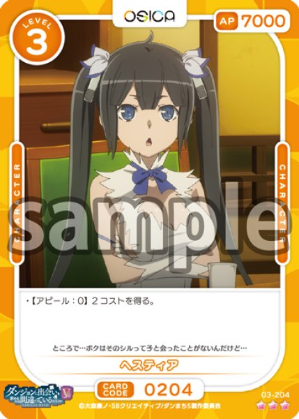 画像1: 【OSC-DNMC3】ヘスティア【☆3】 (1)