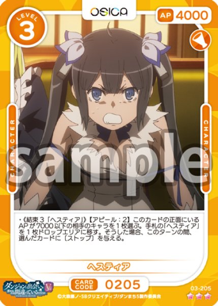 画像1: 【OSC-DNMC3】ヘスティア【☆3】 (1)
