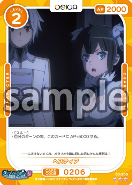 画像1: 【OSC-DNMC3】ヘスティア【☆3】 (1)