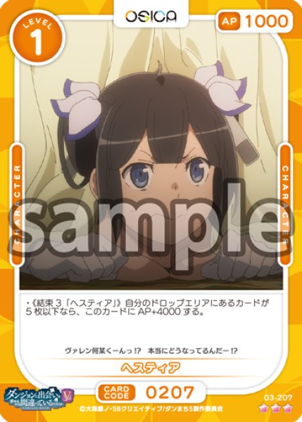 画像1: 【OSC-DNMC3】ヘスティア【☆3】 (1)
