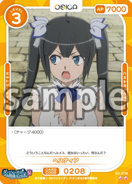 画像1: 【OSC-DNMC3】ヘスティア【☆2】 (1)