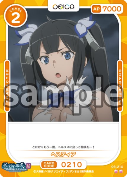 画像1: 【OSC-DNMC3】ヘスティア【☆2】 (1)