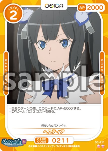 画像1: 【OSC-DNMC3】ヘスティア【☆2】 (1)