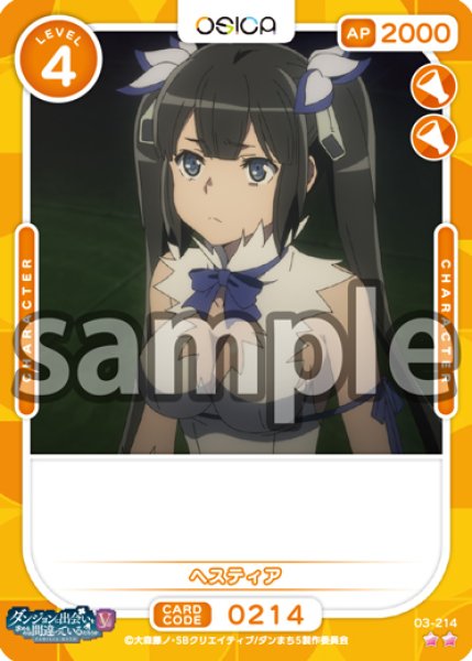 画像1: 【OSC-DNMC3】ヘスティア【☆2】 (1)