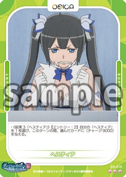 画像1: 【OSC-DNMC3】ヘスティア【☆3】 (1)