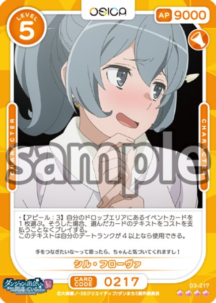 画像1: 【OSC-DNMC3】シル・フローヴァ【☆4】 (1)