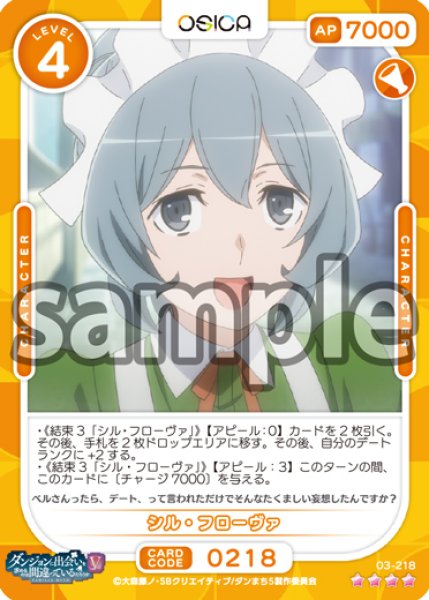 画像1: 【OSC-DNMC3】シル・フローヴァ【☆4】 (1)