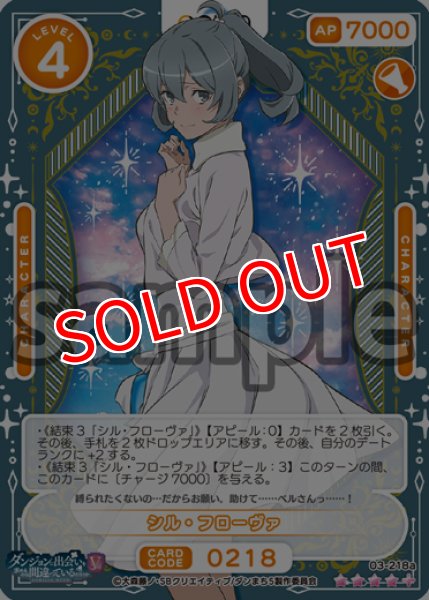 画像1: 【OSC-DNMC3】シル・フローヴァ【☆4+】 (1)