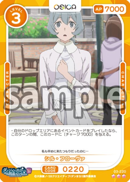画像1: 【OSC-DNMC3】シル・フローヴァ【☆3】 (1)