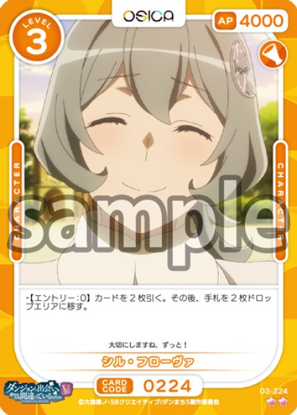 画像1: 【OSC-DNMC3】シル・フローヴァ【☆2】 (1)