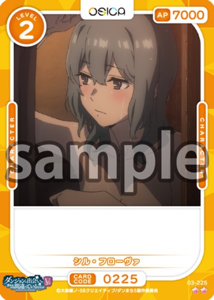 画像1: 【OSC-DNMC3】シル・フローヴァ【☆2】 (1)