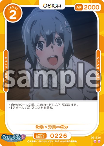 画像1: 【OSC-DNMC3】シル・フローヴァ【☆2】 (1)