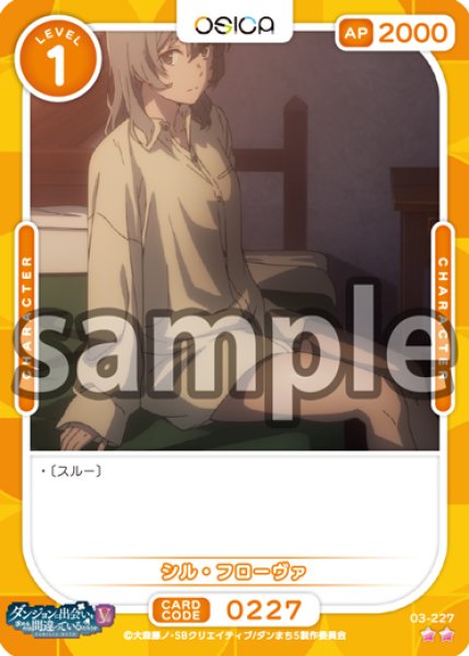 画像1: 【OSC-DNMC3】シル・フローヴァ【☆2】 (1)