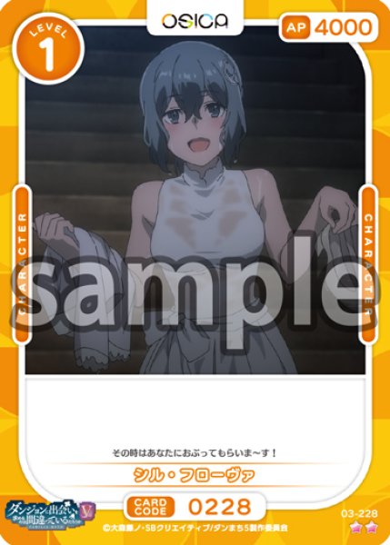 画像1: 【OSC-DNMC3】シル・フローヴァ【☆2】 (1)