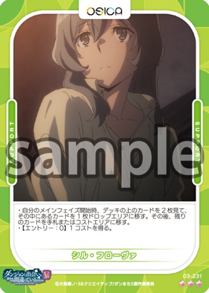 画像1: 【OSC-DNMC3】シル・フローヴァ【☆3】 (1)