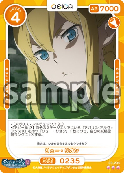 画像1: 【OSC-DNMC3】リュー・リオン【☆3】 (1)