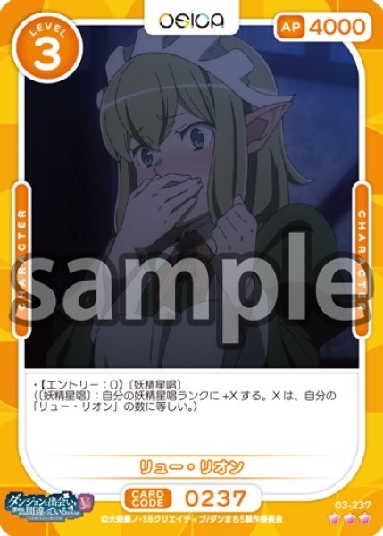 画像1: 【OSC-DNMC3】リュー・リオン【☆3】 (1)