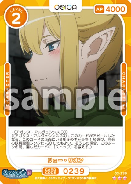 画像1: 【OSC-DNMC3】リュー・リオン【☆3】 (1)