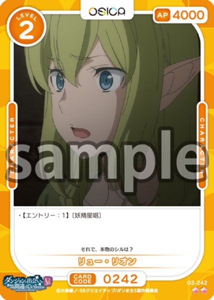 画像1: 【OSC-DNMC3】リュー・リオン【☆2】 (1)
