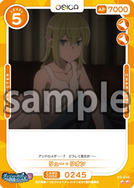 画像1: 【OSC-DNMC3】リュー・リオン【☆2】 (1)