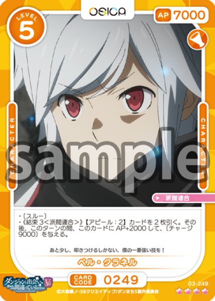 画像1: 【OSC-DNMC3】ベル・クラネル【☆4】 (1)