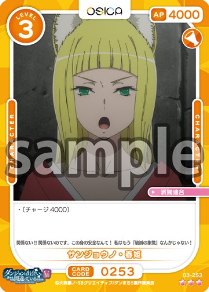 画像1: 【OSC-DNMC3】サンジョウノ・春姫【☆3】 (1)