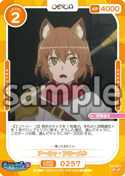 画像1: 【OSC-DNMC3】アーニャ・フローメル【☆2】 (1)