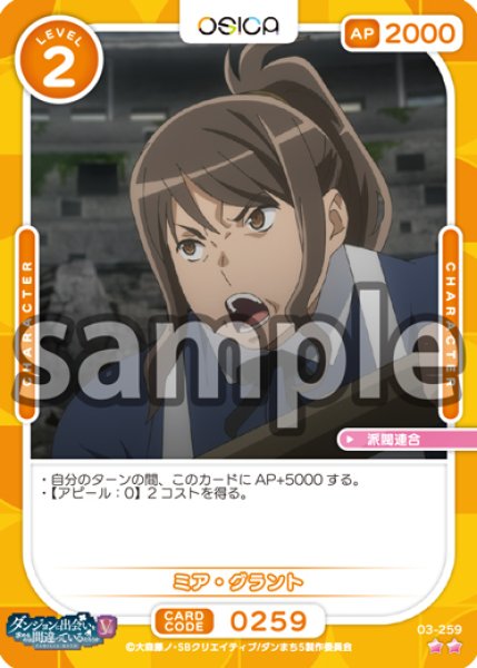 画像1: 【OSC-DNMC3】ミア・グラント【☆2】 (1)