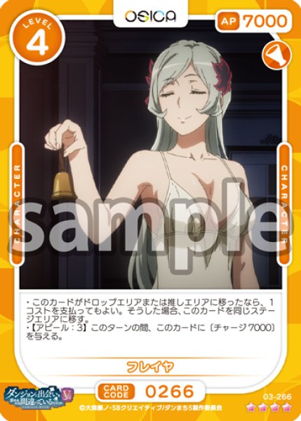 画像1: 【OSC-DNMC3】フレイヤ【☆4】 (1)