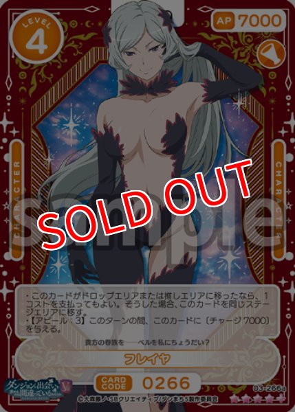 画像1: 【OSC-DNMC3】フレイヤ【☆4+】 (1)
