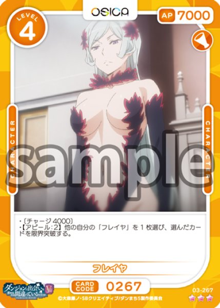 画像1: 【OSC-DNMC3】フレイヤ【☆3】 (1)