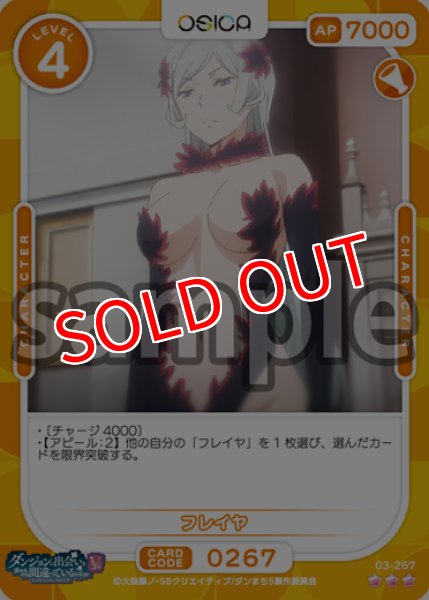 画像1: 【OSC-DNMC3】フレイヤ【☆3】 (1)