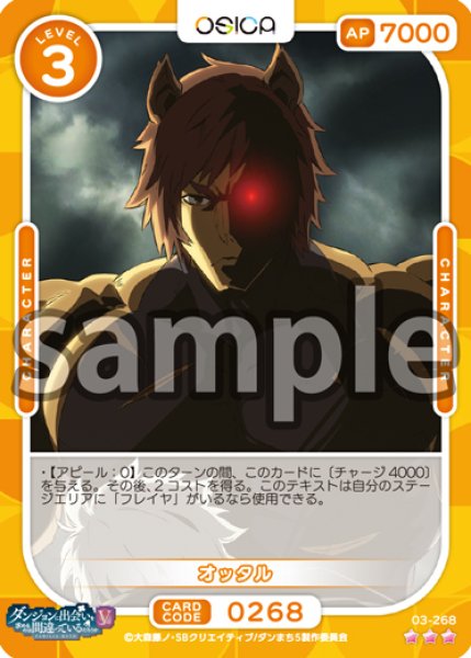 画像1: 【OSC-DNMC3】オッタル【☆3】 (1)