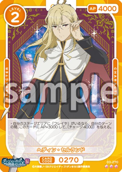 画像1: 【OSC-DNMC3】ヘディン・セルランド【☆3】 (1)