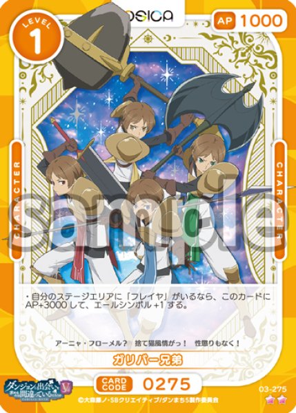 画像1: 【OSC-DNMC3】ガリバー兄弟【☆2】 (1)