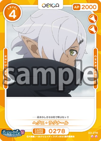 画像1: 【OSC-DNMC3】ヘグニ・ラグナール【☆2】 (1)