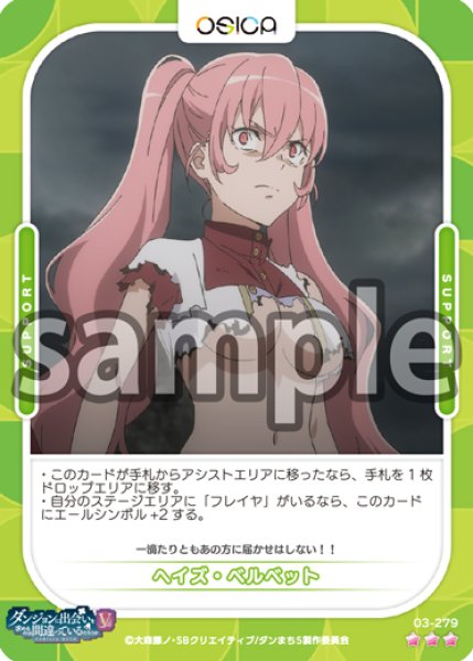 画像1: 【OSC-DNMC3】ヘイズ・ベルベット【☆3】 (1)