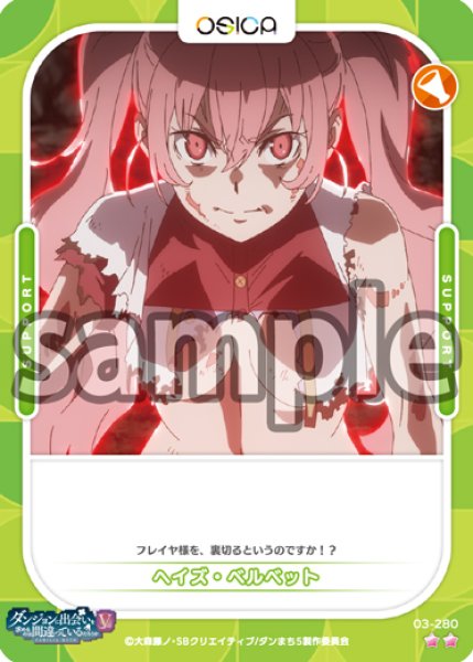 画像1: 【OSC-DNMC3】ヘイズ・ベルベット【☆2】 (1)