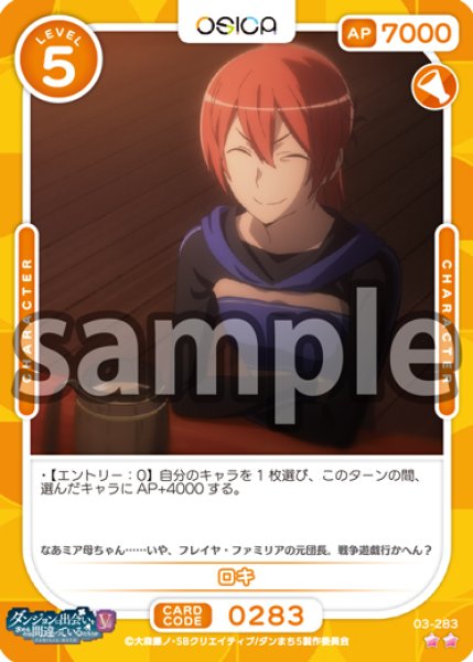 画像1: 【OSC-DNMC3】ロキ【☆2】 (1)